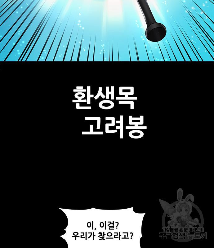 은탄 45화 99
