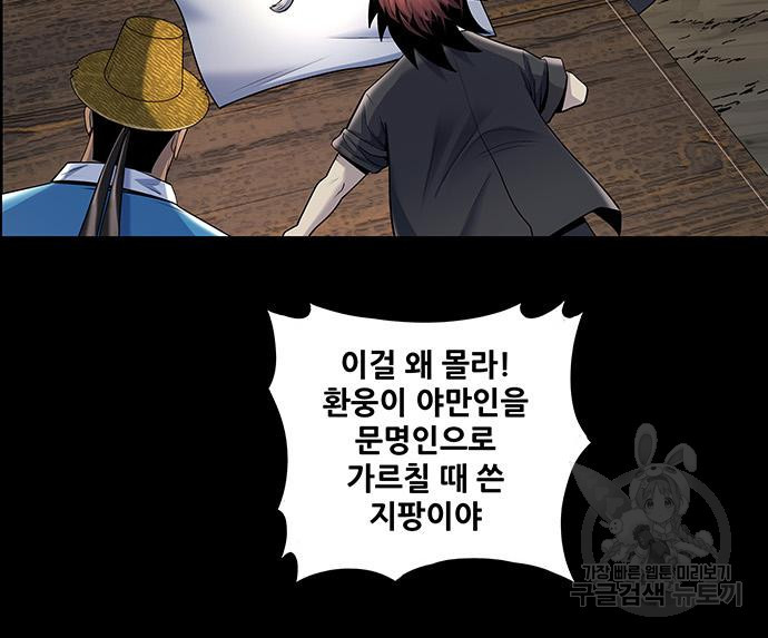 은탄 45화 102