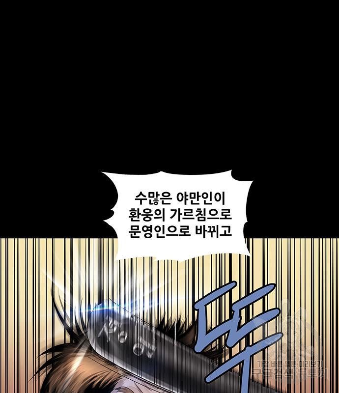 은탄 45화 104