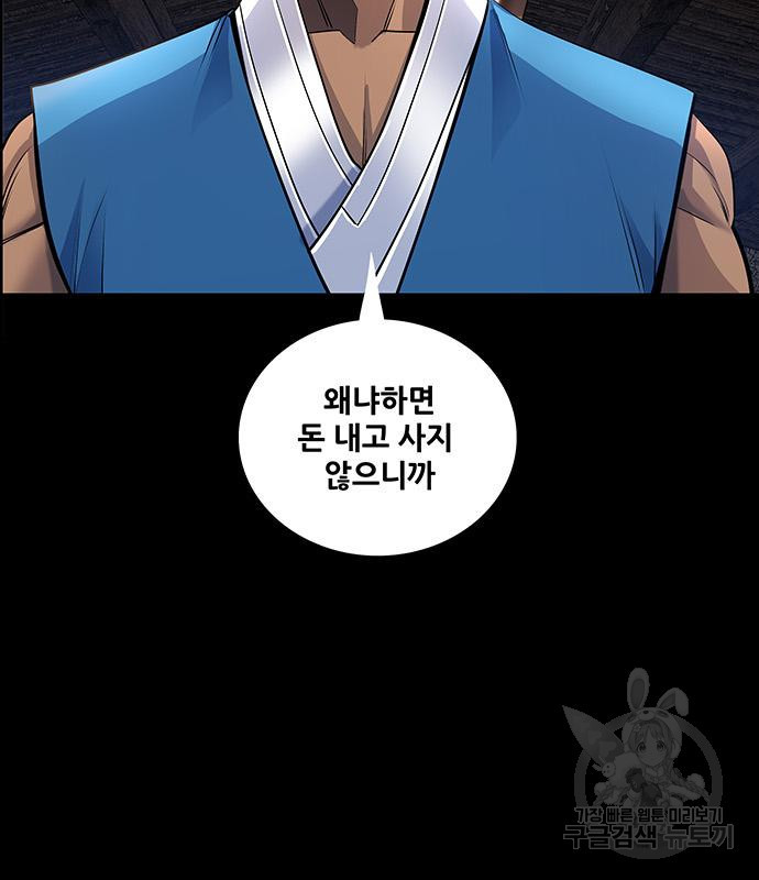 은탄 45화 121