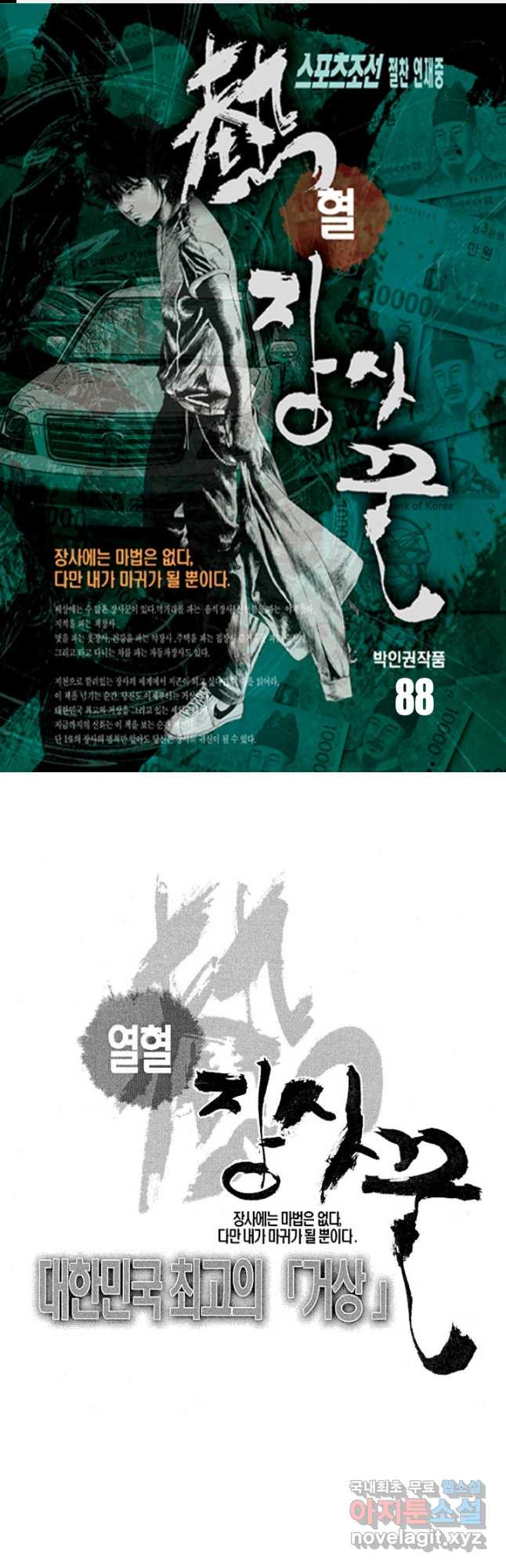 열혈장사꾼 88화 1