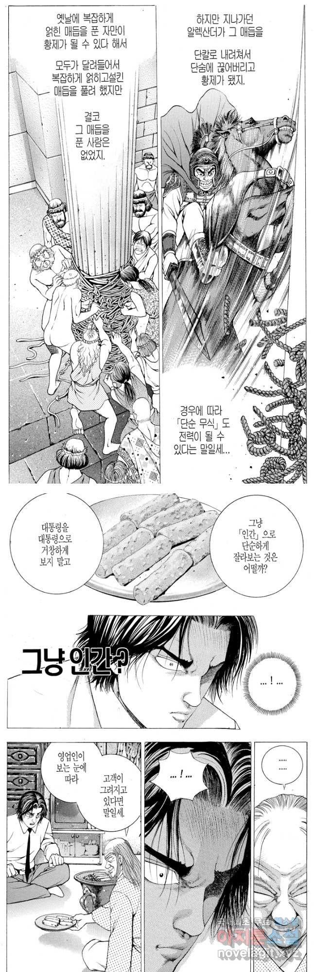 열혈장사꾼 88화 2