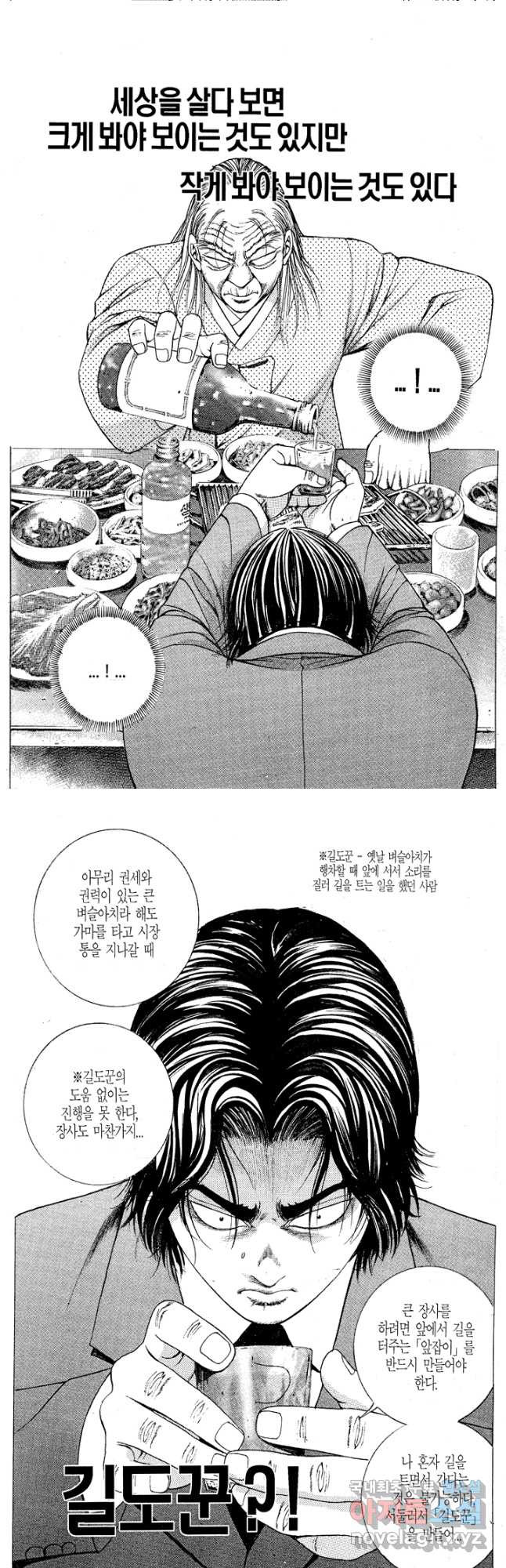 열혈장사꾼 88화 3