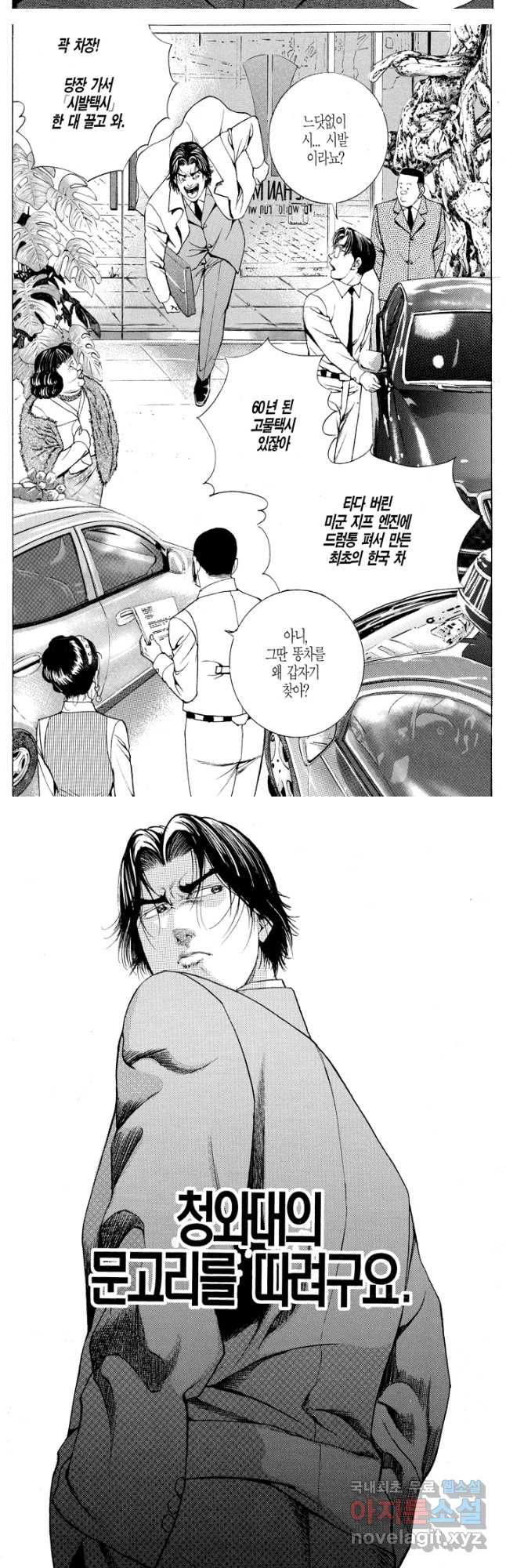 열혈장사꾼 88화 4