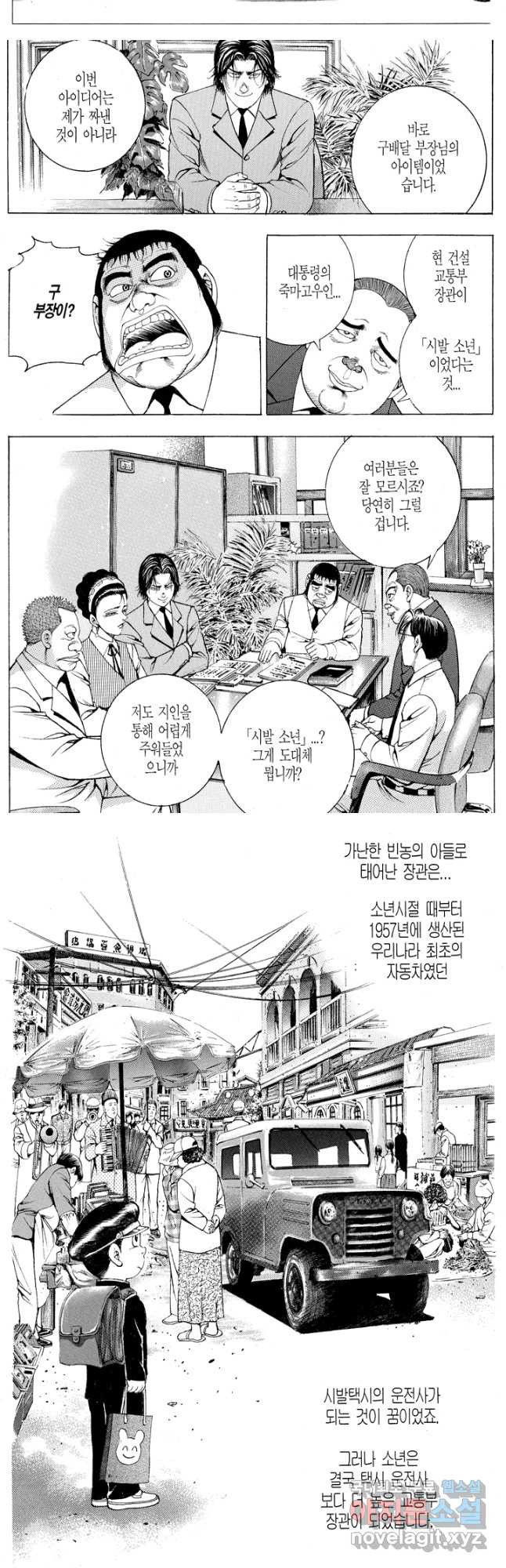 열혈장사꾼 88화 6