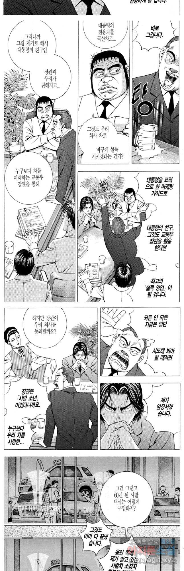 열혈장사꾼 88화 8