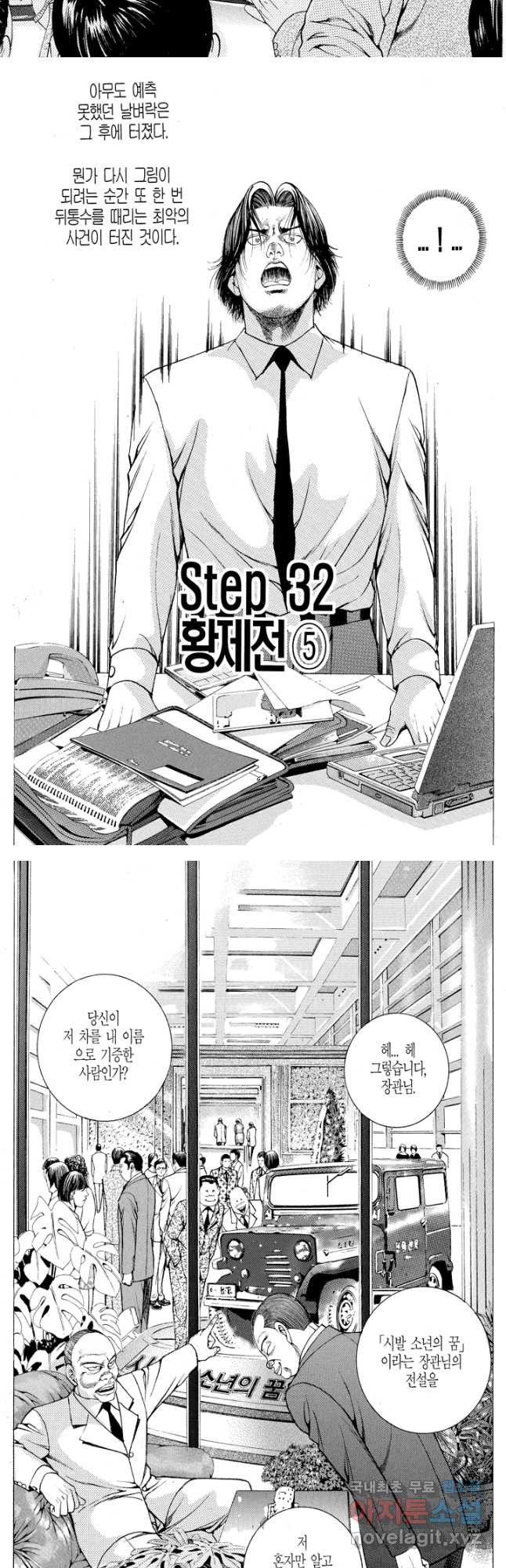 열혈장사꾼 88화 10
