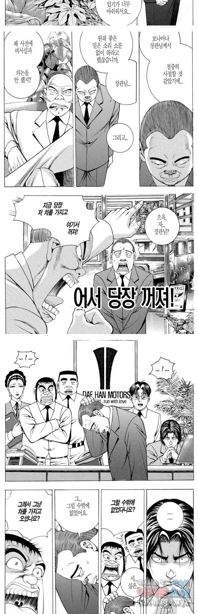 열혈장사꾼 88화 11