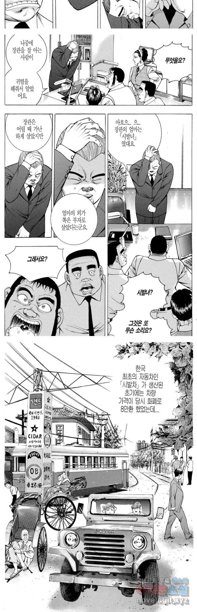 열혈장사꾼 88화 12