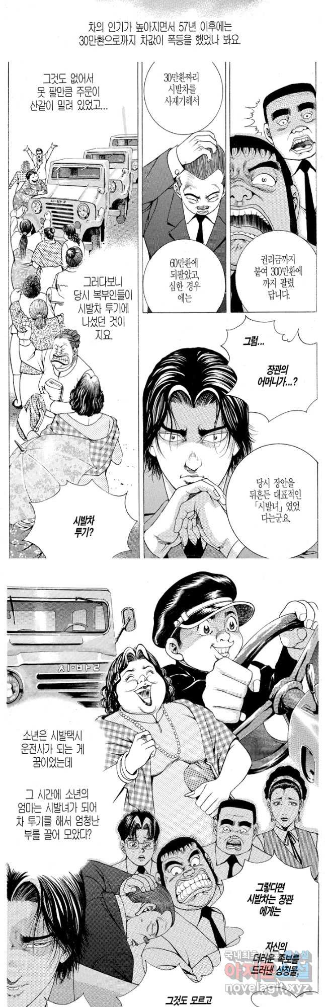 열혈장사꾼 88화 13