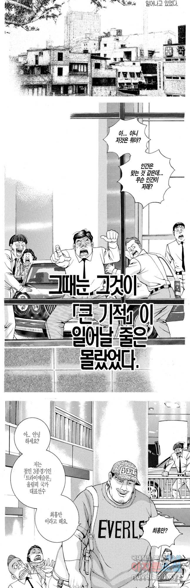 열혈장사꾼 88화 16