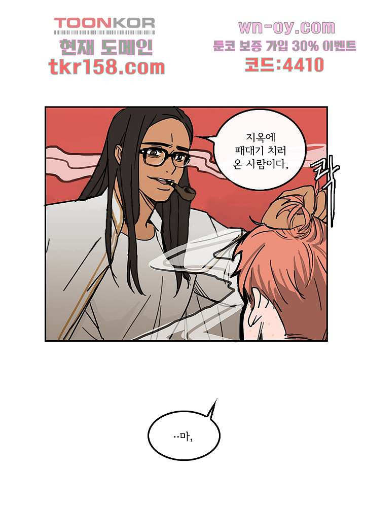 빌런즈 57화 1