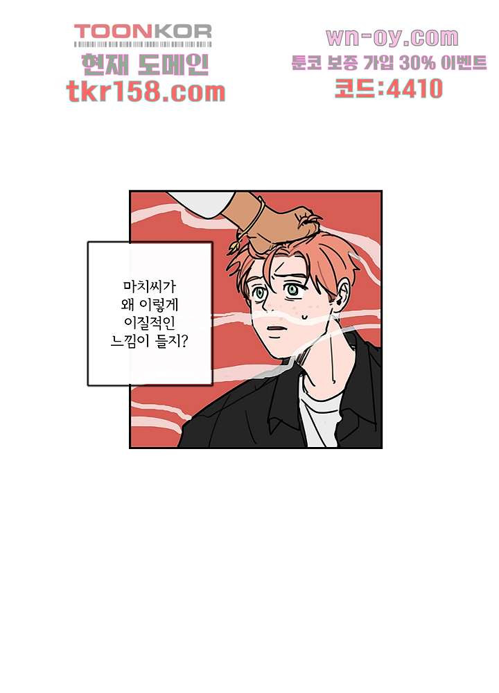 빌런즈 57화 5