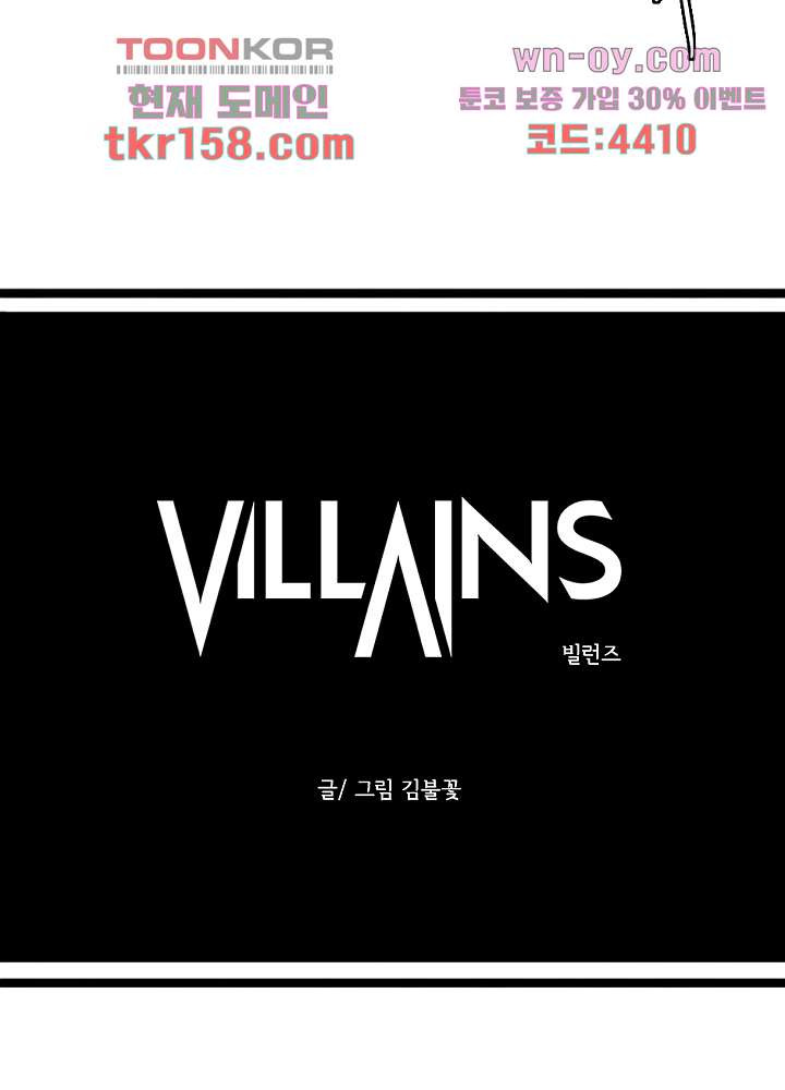 빌런즈 57화 10