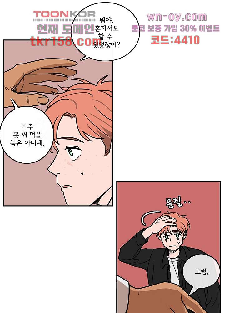 빌런즈 57화 11