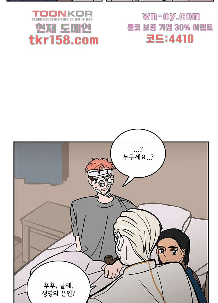 빌런즈 57화 25