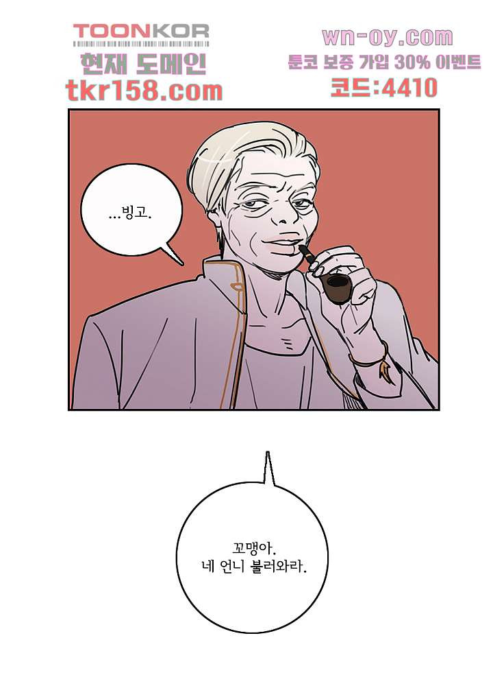 빌런즈 57화 28
