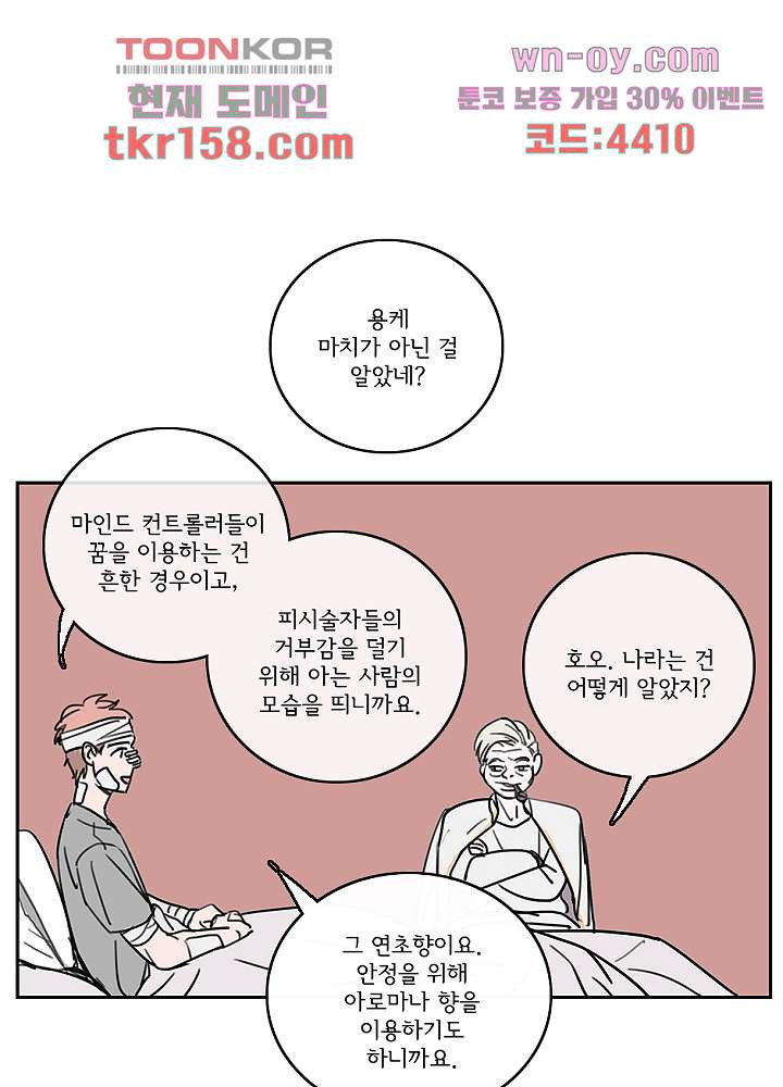 빌런즈 57화 29
