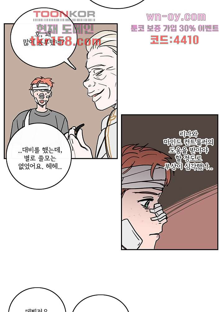 빌런즈 57화 30