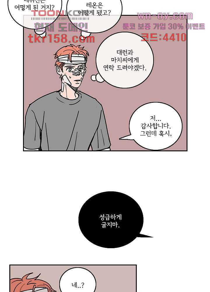 빌런즈 57화 31
