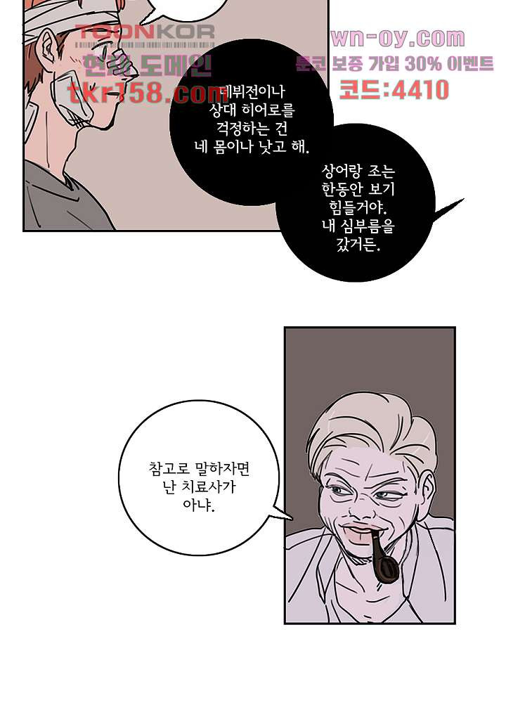빌런즈 57화 32