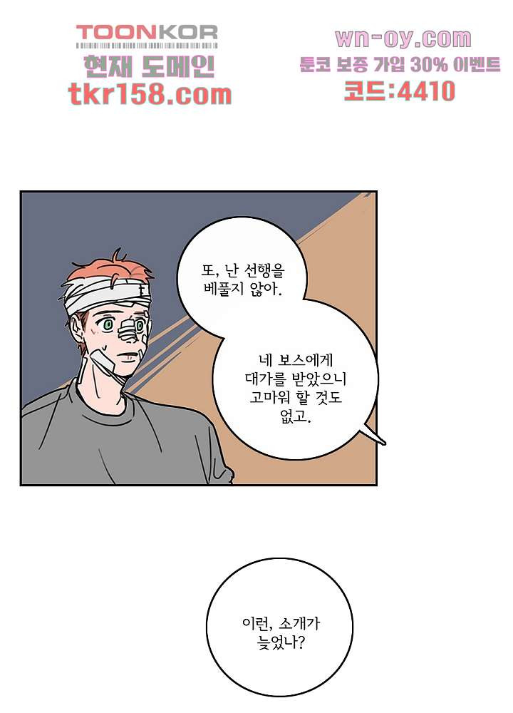 빌런즈 57화 33