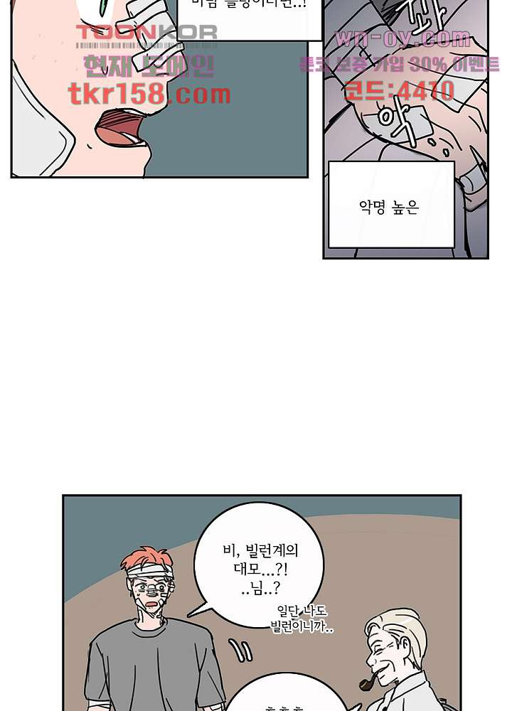 빌런즈 57화 35