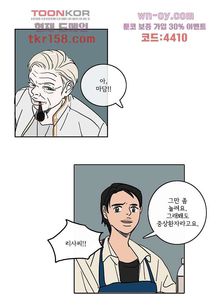 빌런즈 57화 37