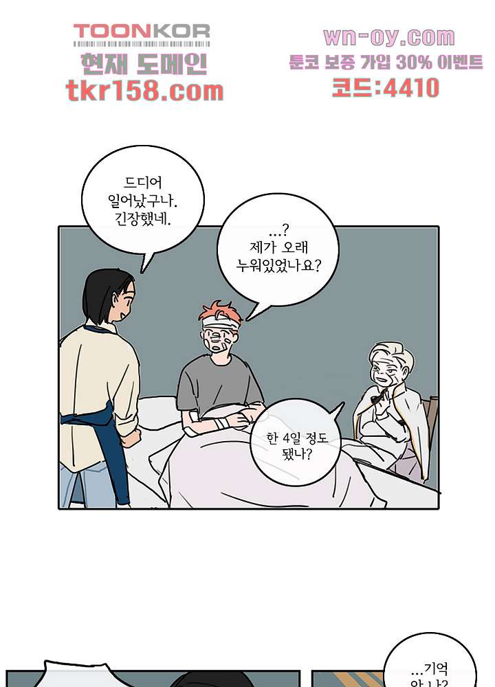 빌런즈 57화 38