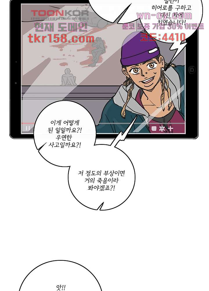 빌런즈 57화 43