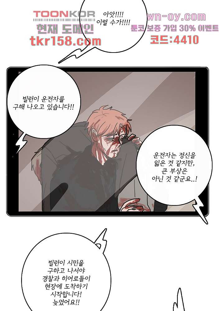 빌런즈 57화 46