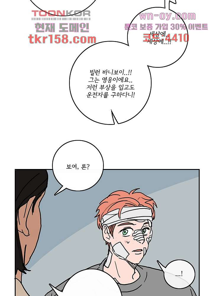 빌런즈 57화 47
