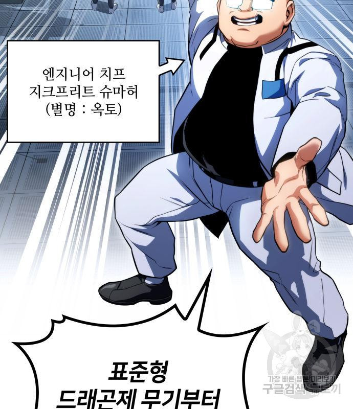 킬 더 드래곤 30화 3