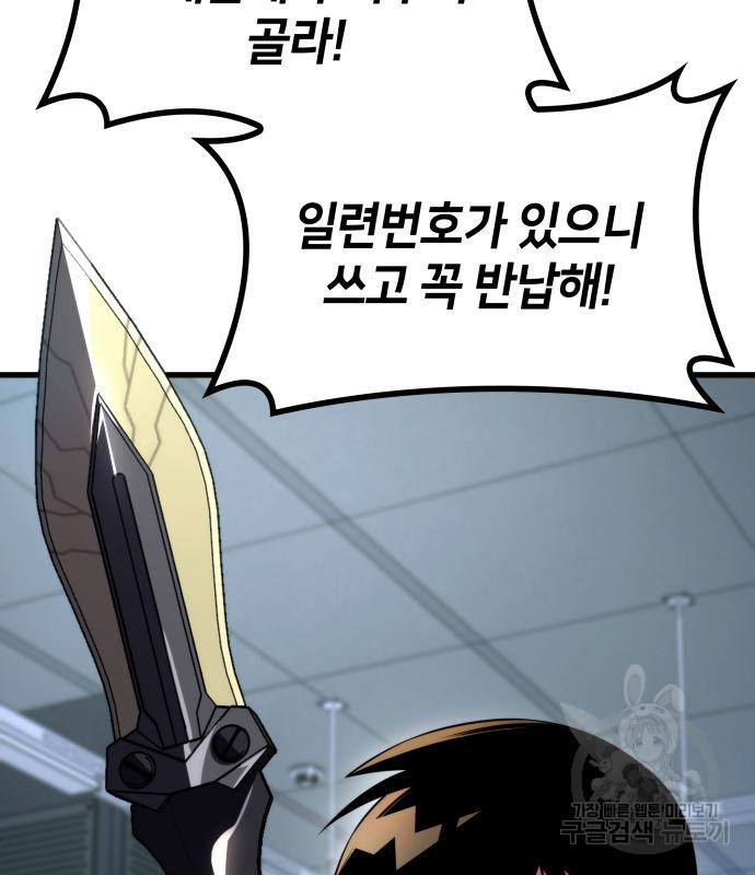 킬 더 드래곤 30화 4
