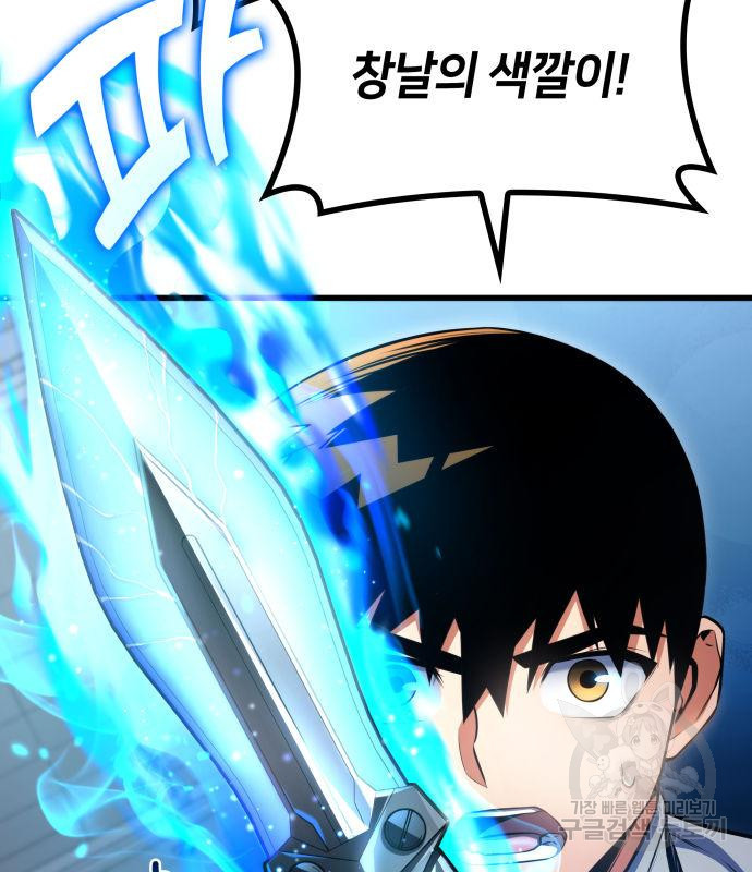 킬 더 드래곤 30화 7