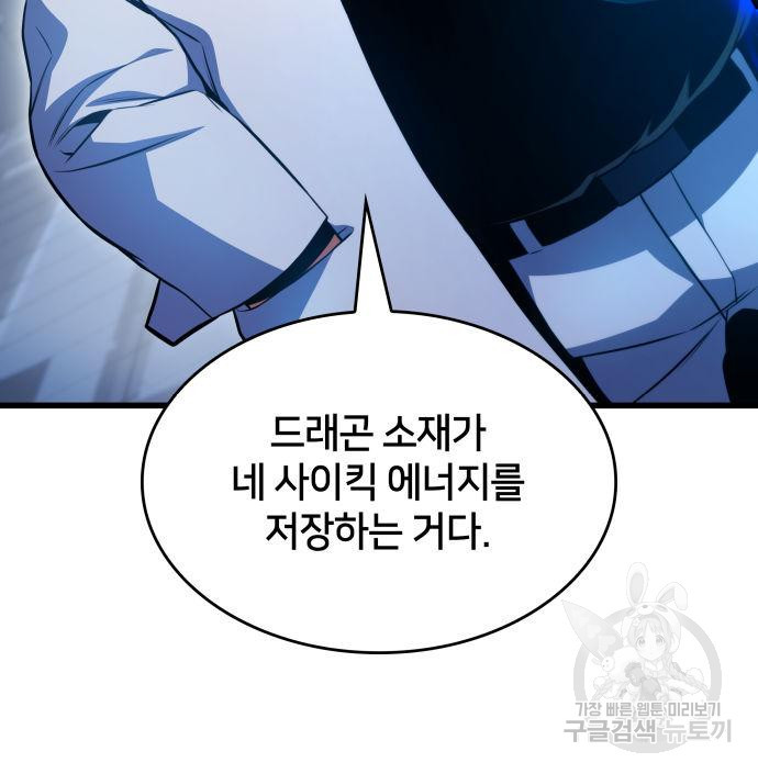 킬 더 드래곤 30화 9