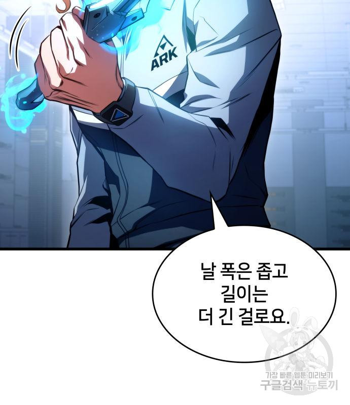 킬 더 드래곤 30화 11