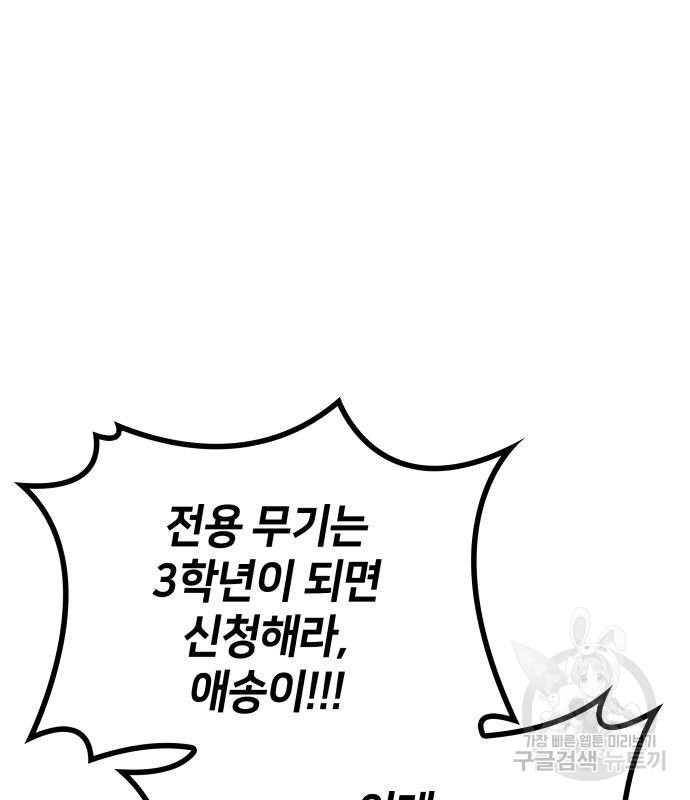 킬 더 드래곤 30화 12