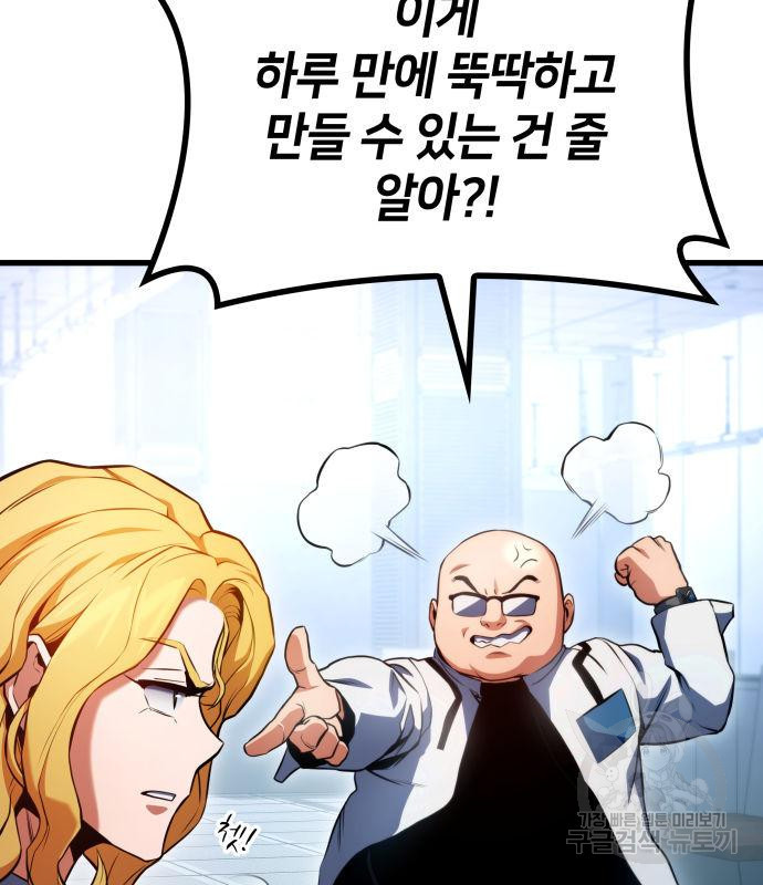 킬 더 드래곤 30화 13