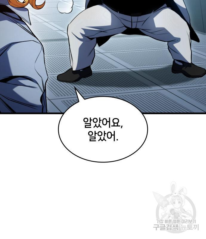 킬 더 드래곤 30화 14