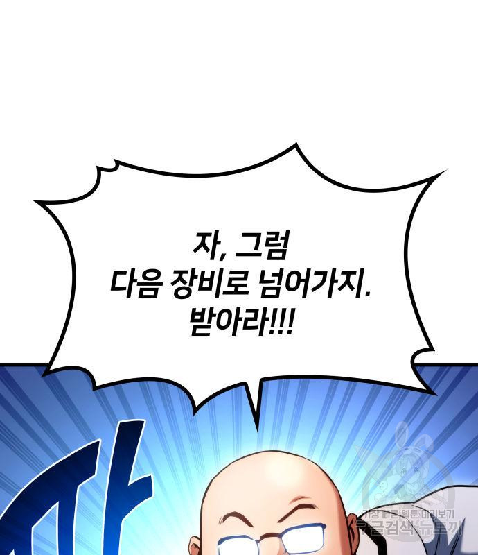 킬 더 드래곤 30화 15