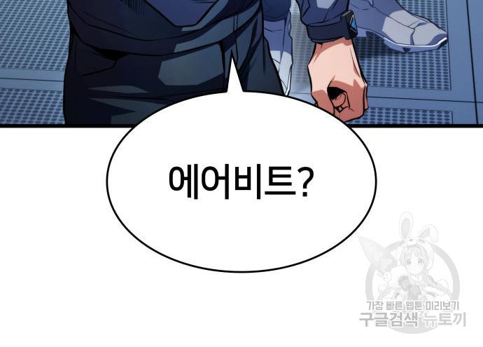 킬 더 드래곤 30화 20