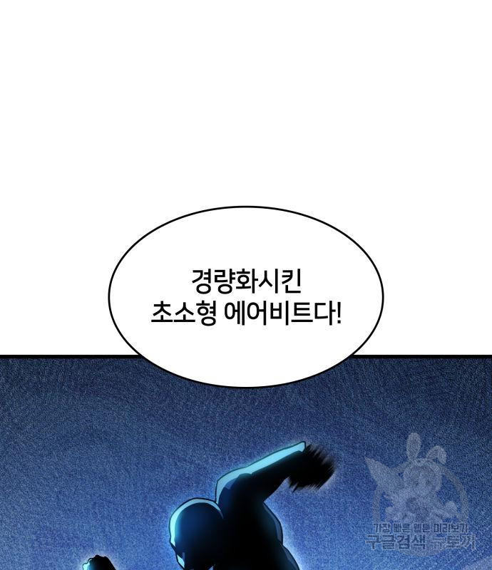 킬 더 드래곤 30화 21