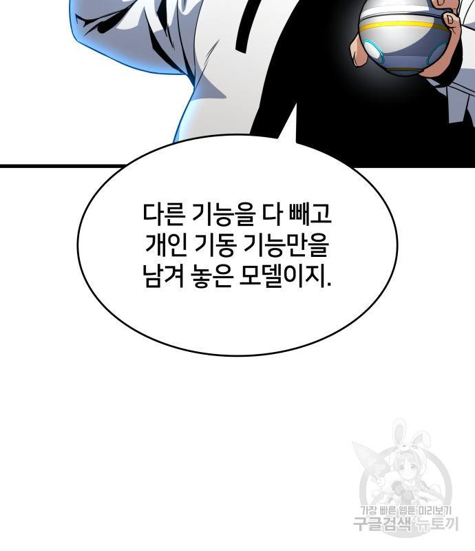 킬 더 드래곤 30화 23