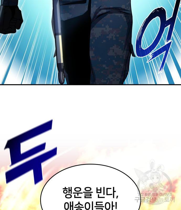 킬 더 드래곤 30화 27