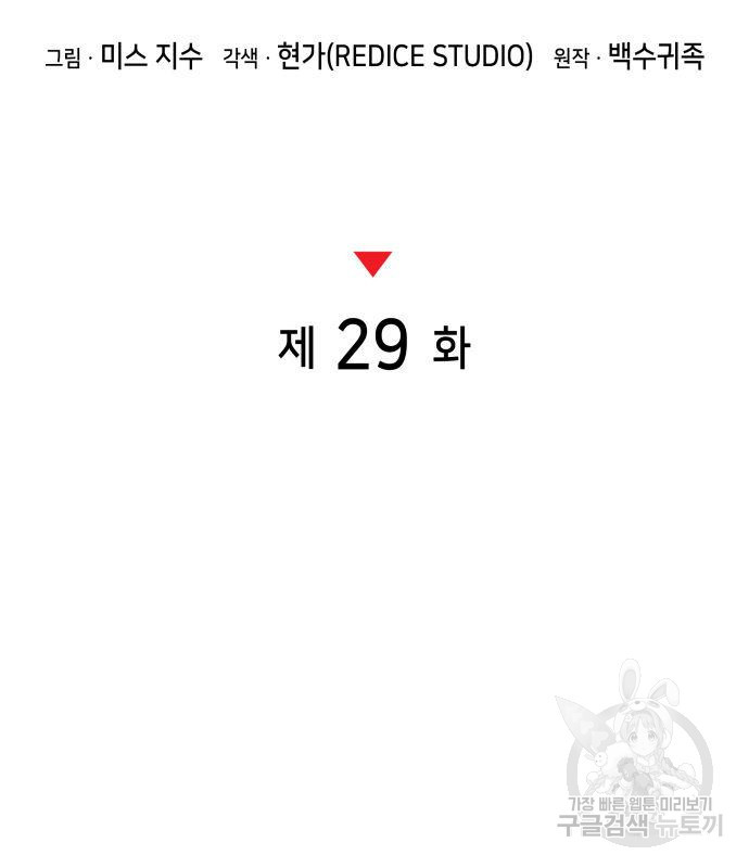 킬 더 드래곤 30화 32