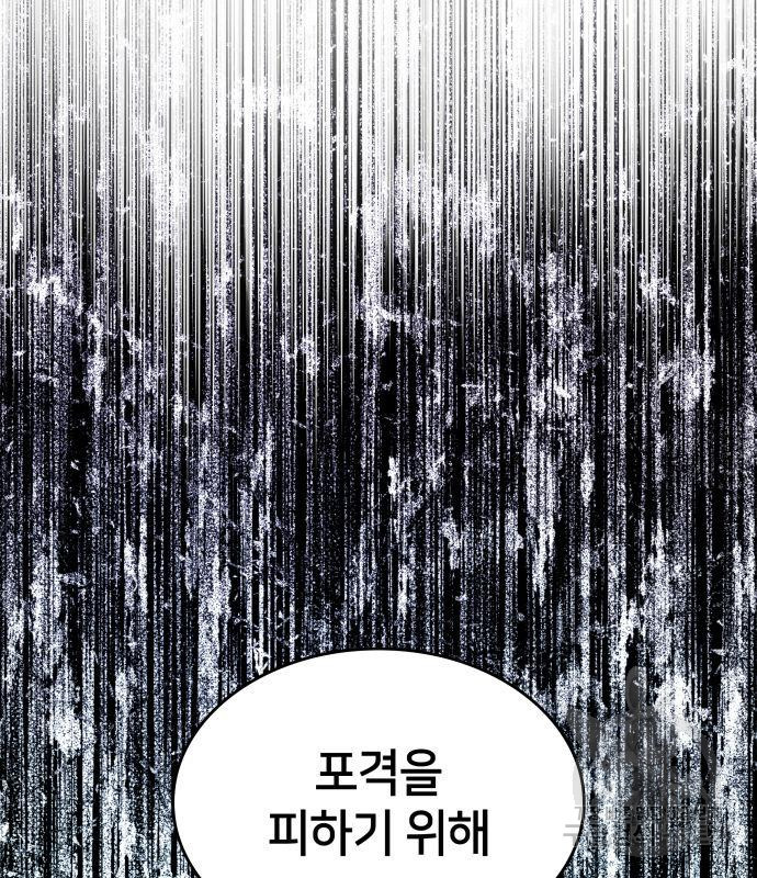 킬 더 드래곤 30화 36