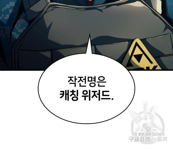 킬 더 드래곤 30화 41