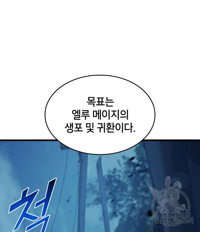 킬 더 드래곤 30화 42