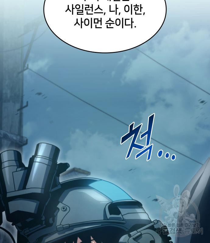 킬 더 드래곤 30화 46
